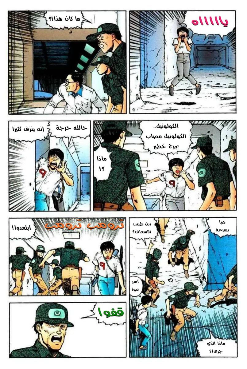 Read Akira AR Manga Online
