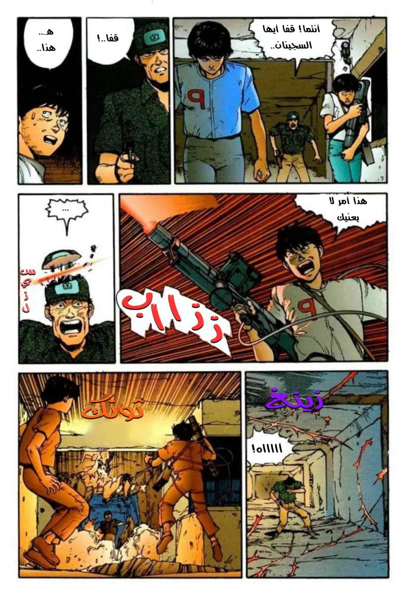 Read Akira AR Manga Online