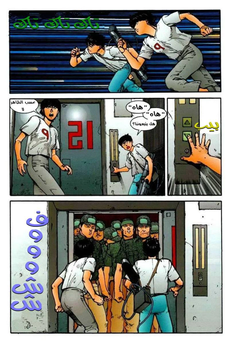 Read Akira AR Manga Online