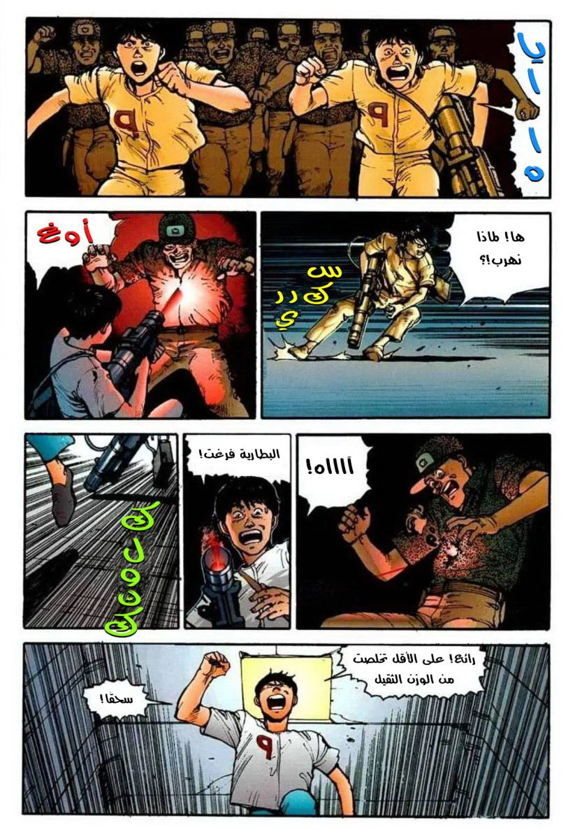 Read Akira AR Manga Online
