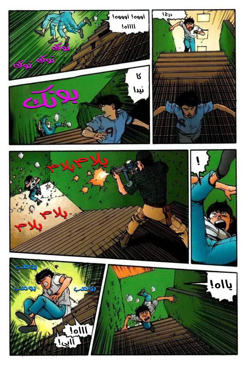Read Akira AR Manga Online