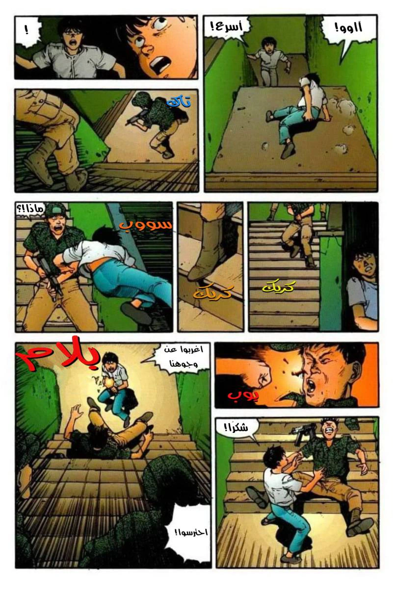 Read Akira AR Manga Online