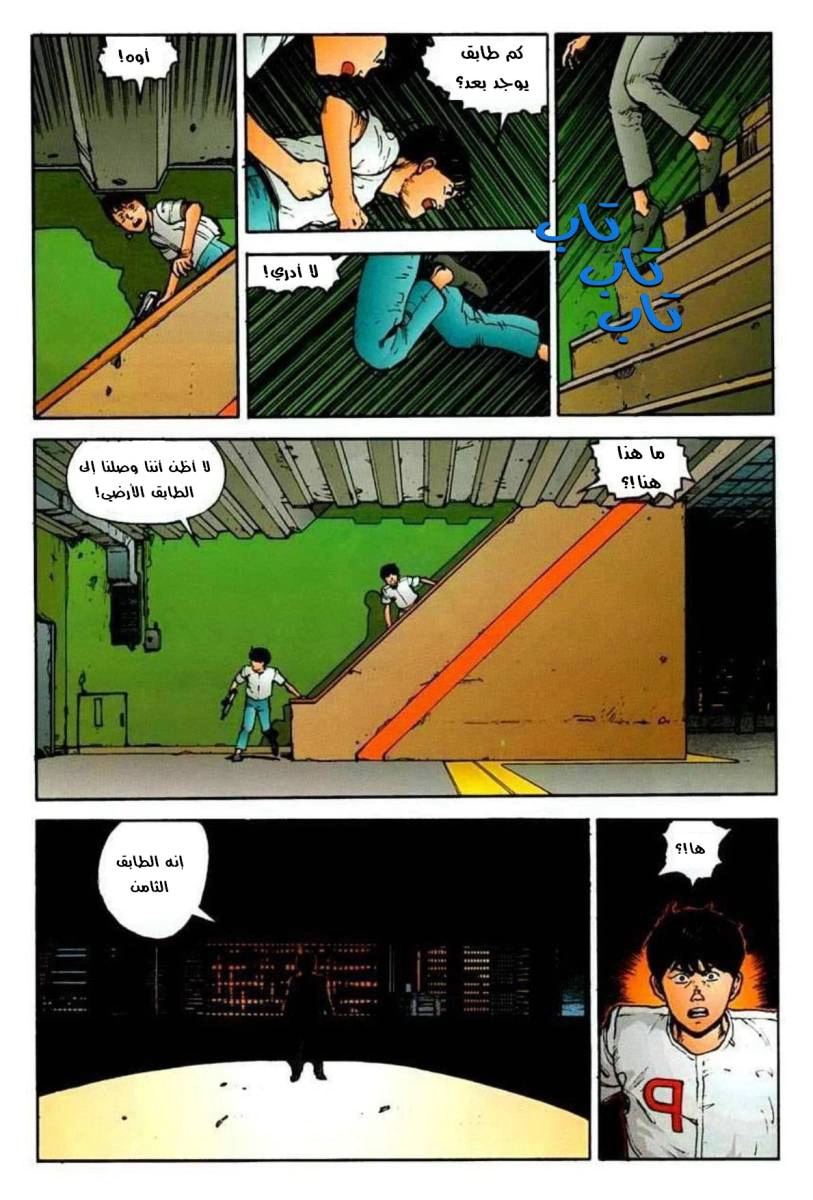 Read Akira AR Manga Online