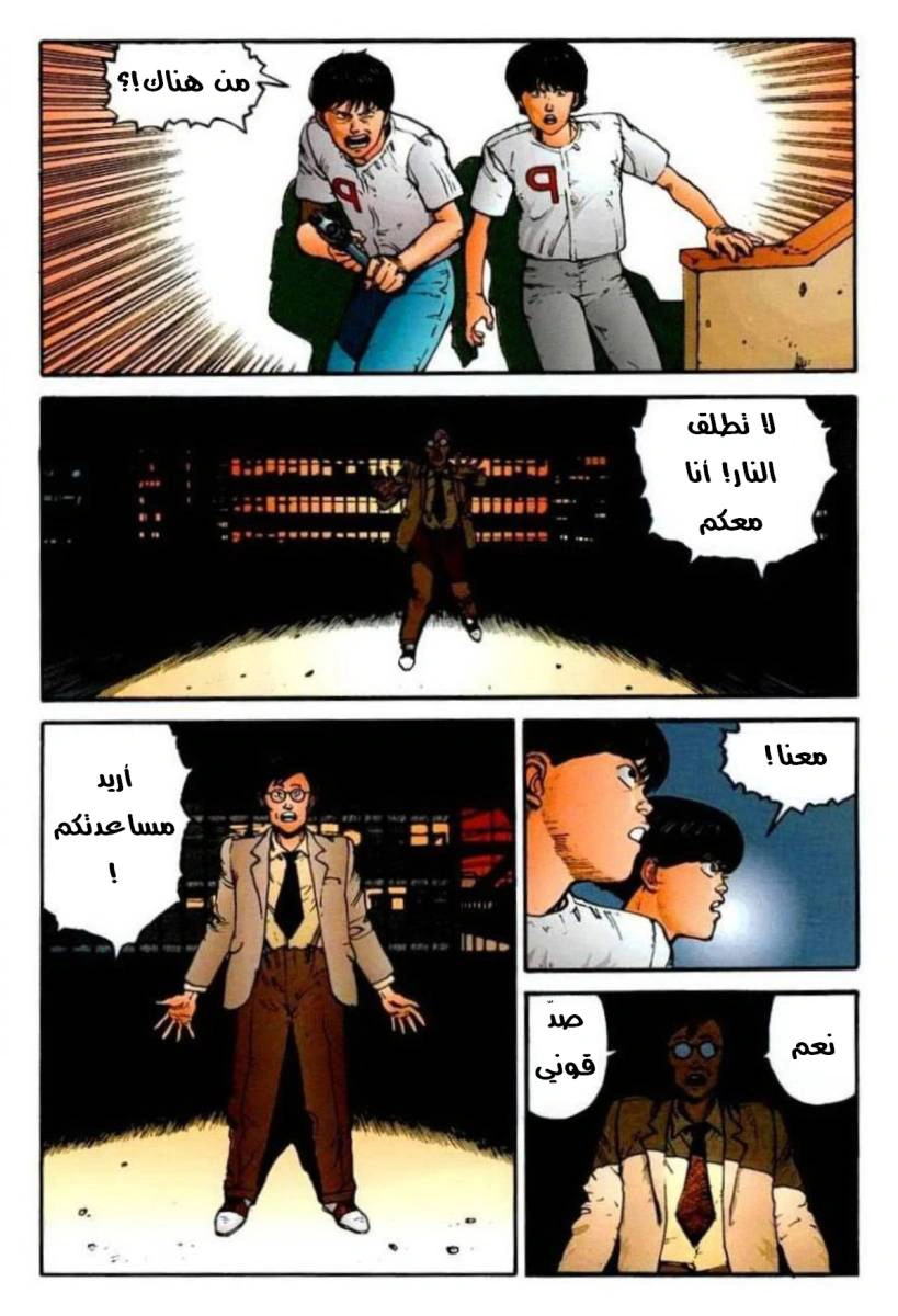 Read Akira AR Manga Online