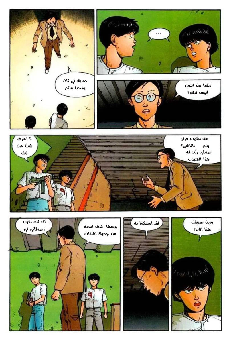 Read Akira AR Manga Online