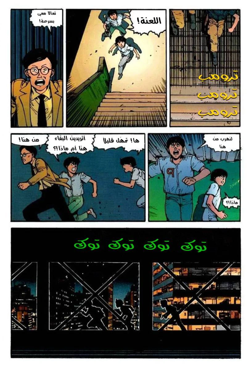 Read Akira AR Manga Online
