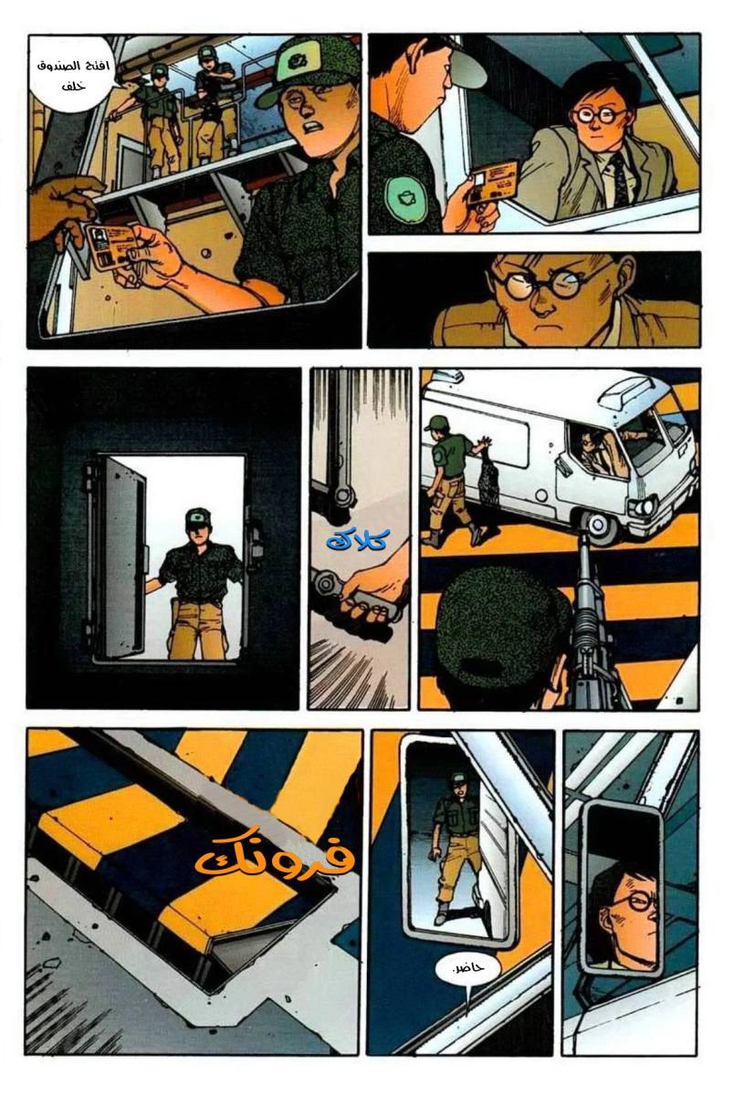 Read Akira AR Manga Online