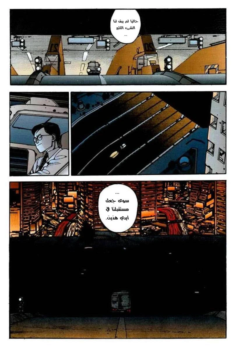 Read Akira AR Manga Online