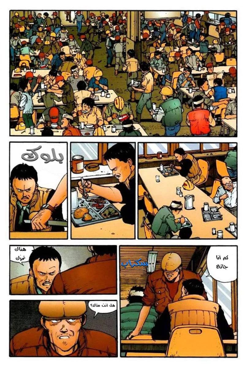 Read Akira AR Manga Online