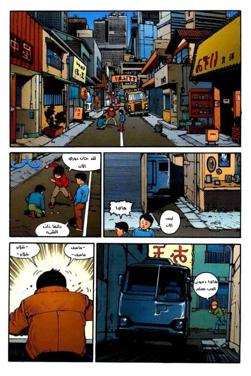 Read Akira AR Manga Online