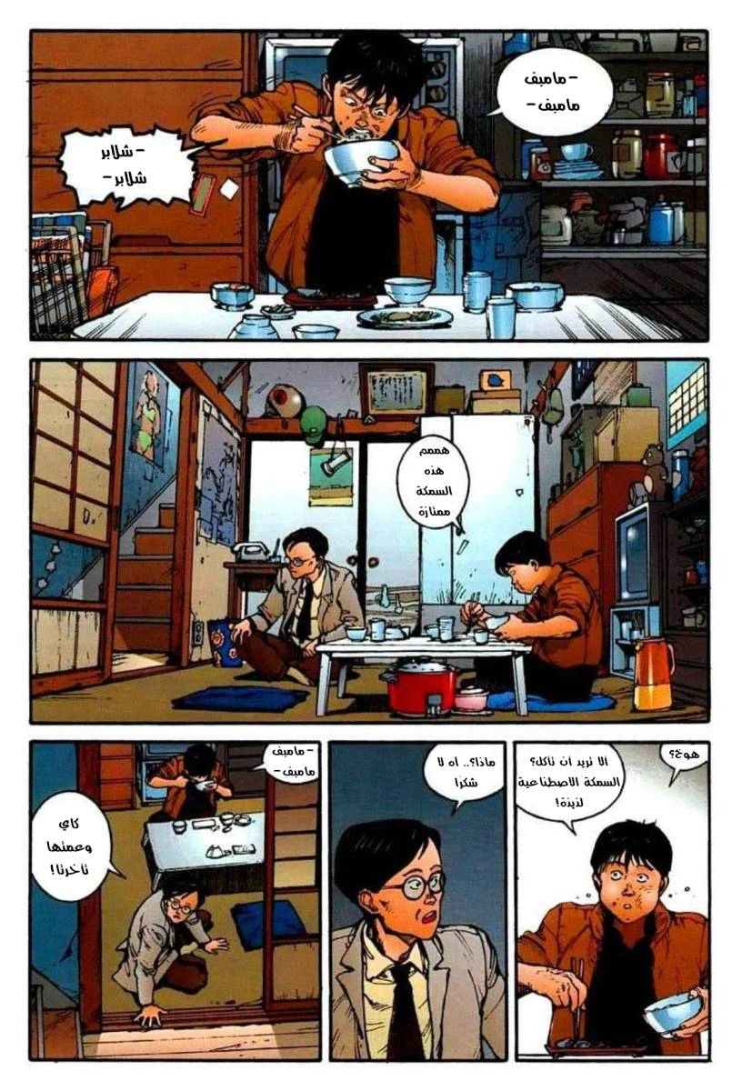 Read Akira AR Manga Online