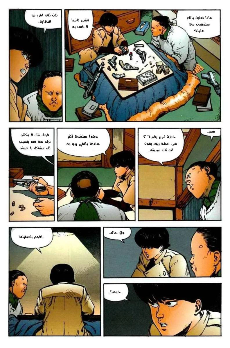 Read Akira AR Manga Online