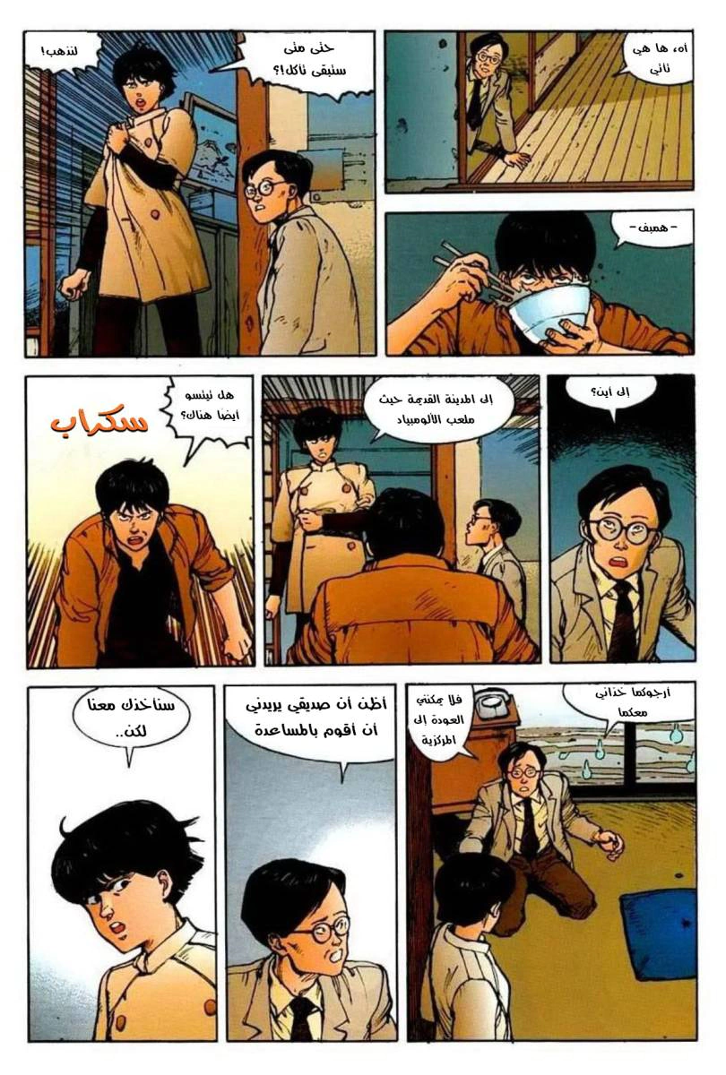 Read Akira AR Manga Online