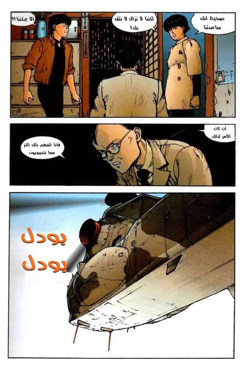 Read Akira AR Manga Online