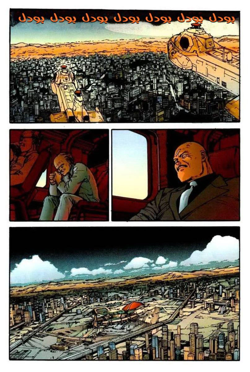 Read Akira AR Manga Online