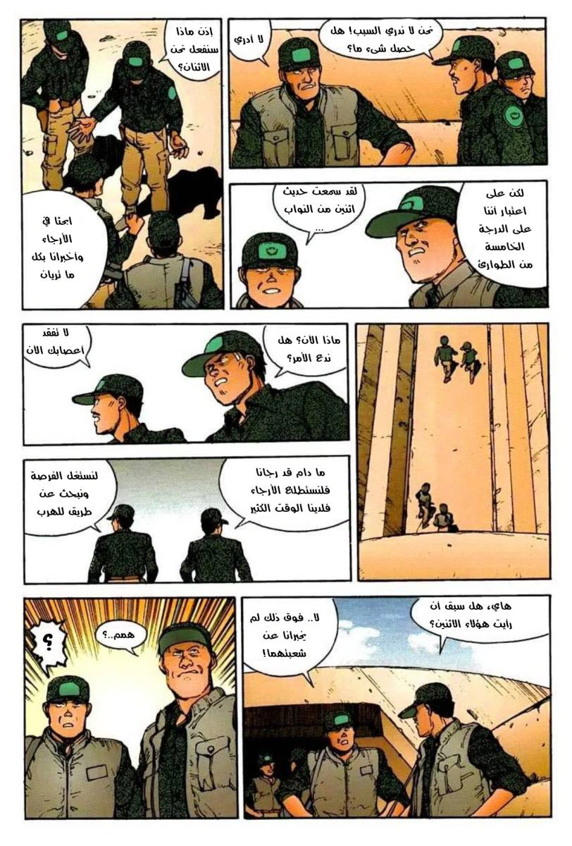Read Akira AR Manga Online