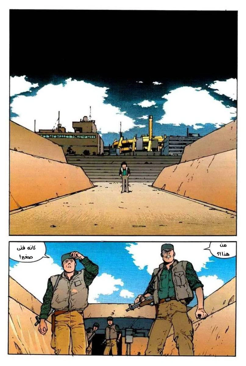 Read Akira AR Manga Online