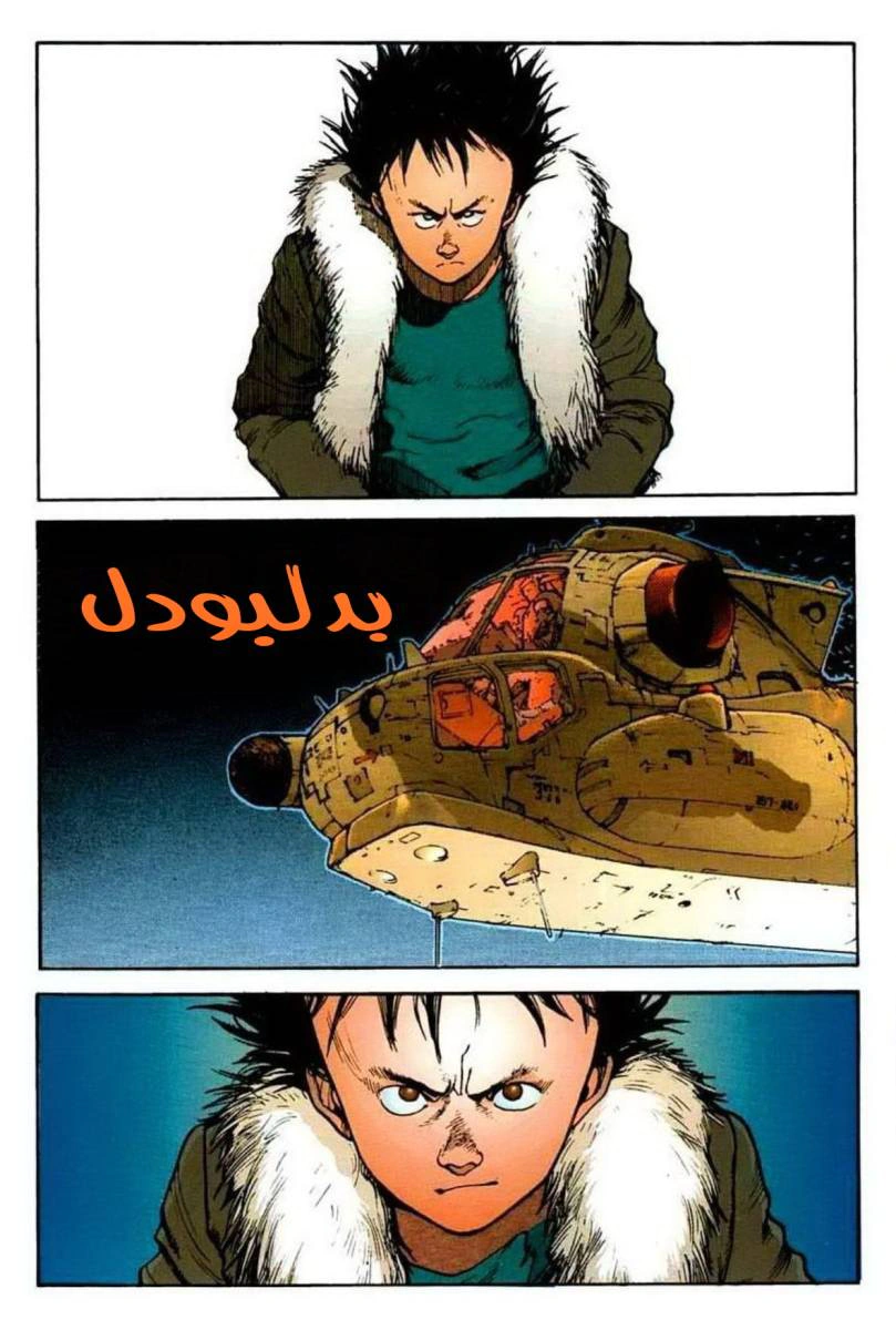 Read Akira AR Manga Online