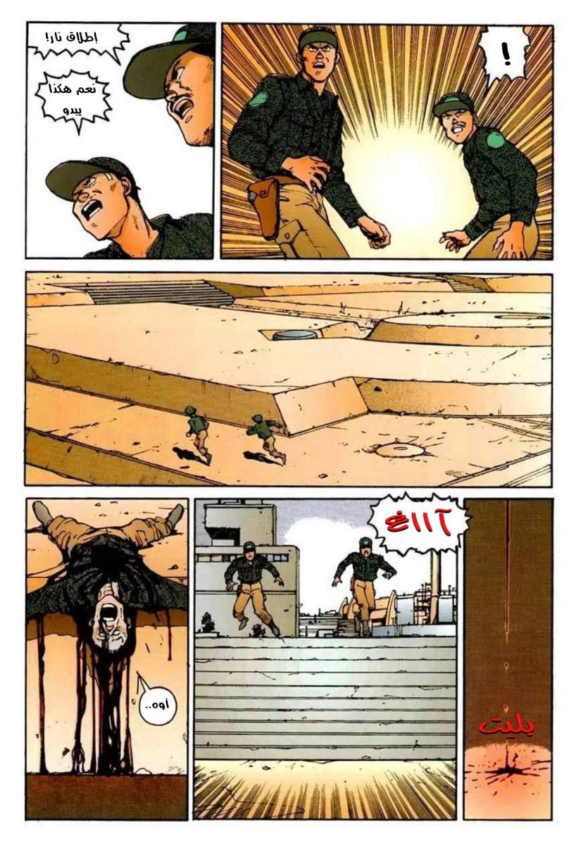 Read Akira AR Manga Online