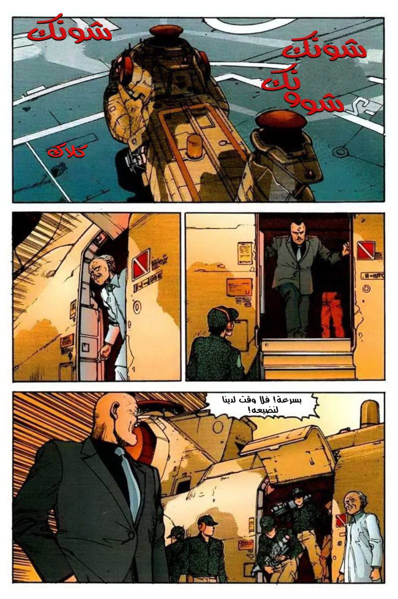 Read Akira AR Manga Online