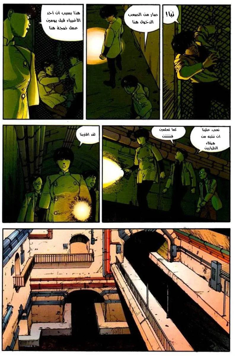Read Akira AR Manga Online