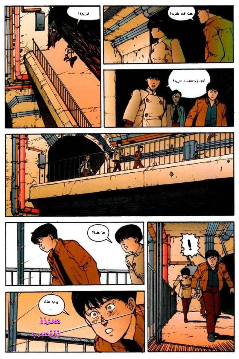 Read Akira AR Manga Online