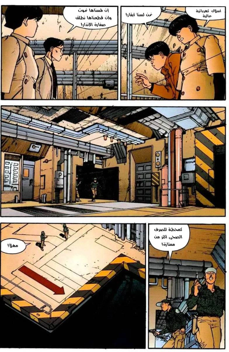 Read Akira AR Manga Online