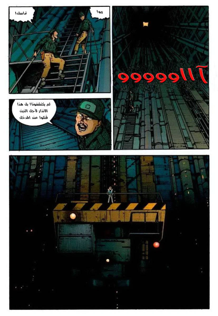 Read Akira AR Manga Online