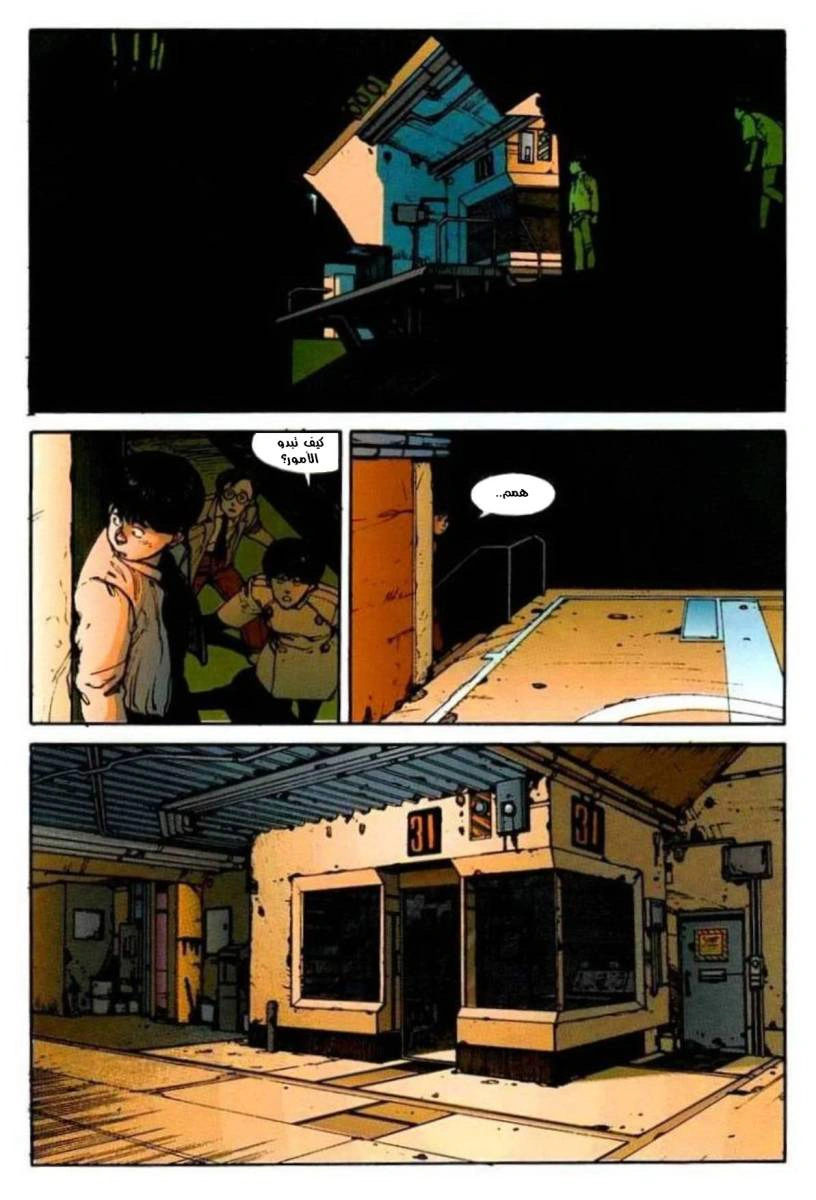 Read Akira AR Manga Online