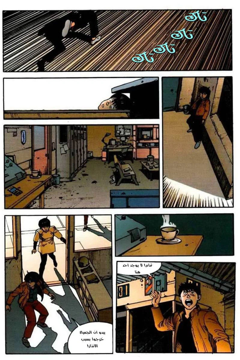 Read Akira AR Manga Online