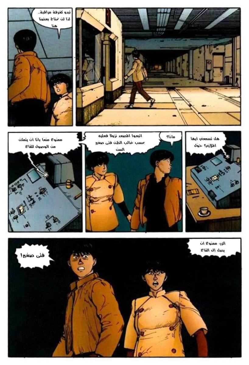 Read Akira AR Manga Online