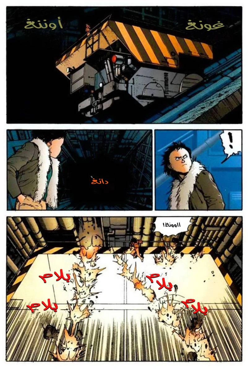 Read Akira AR Manga Online