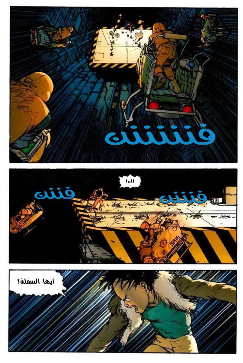 Read Akira AR Manga Online