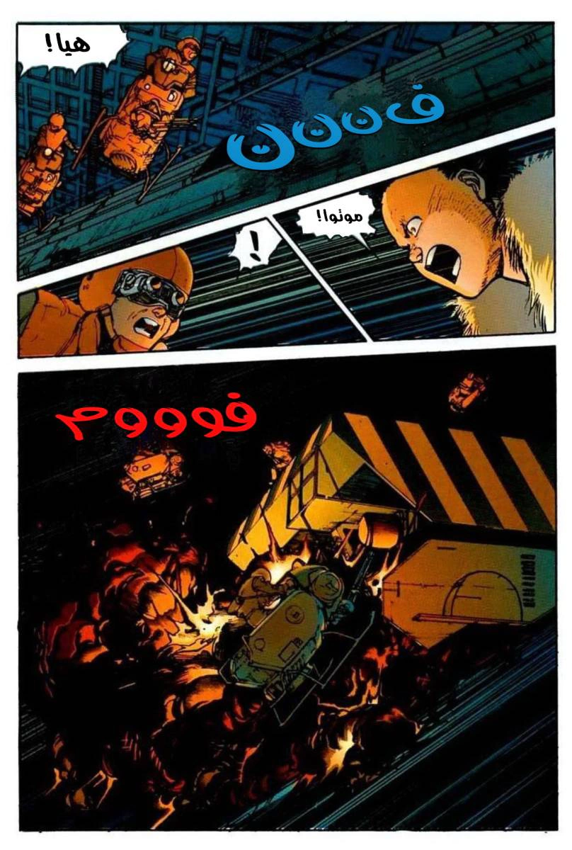 Read Akira AR Manga Online