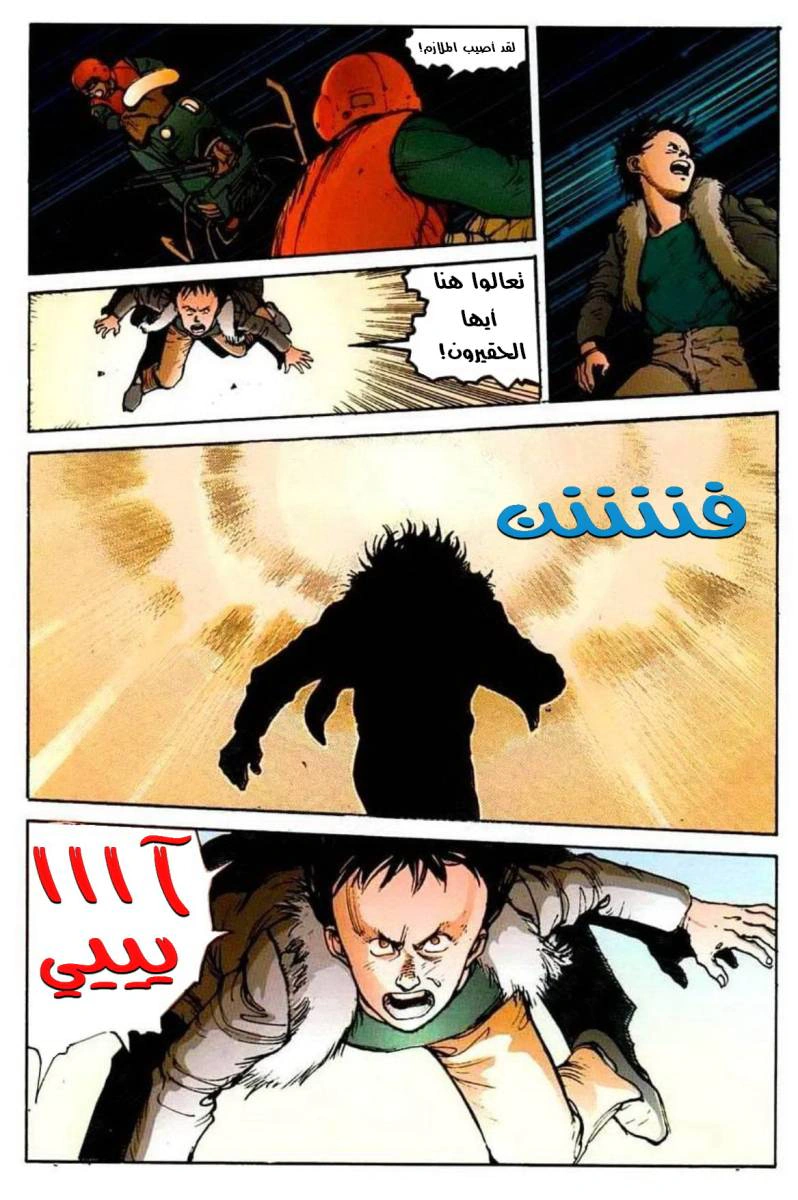 Read Akira AR Manga Online