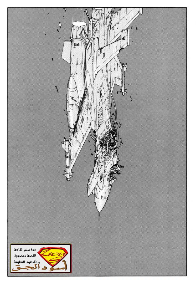 Read Akira AR Manga Online