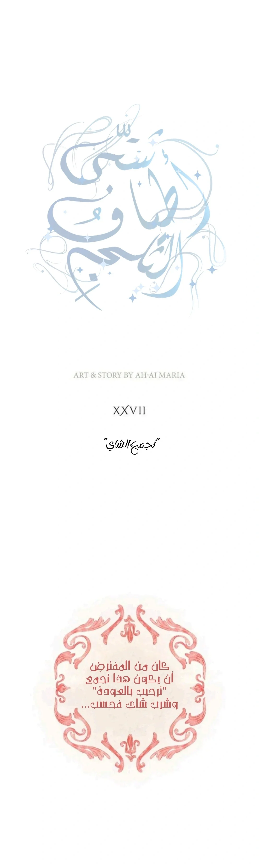 Read All Colors of Snow AR Manga Online