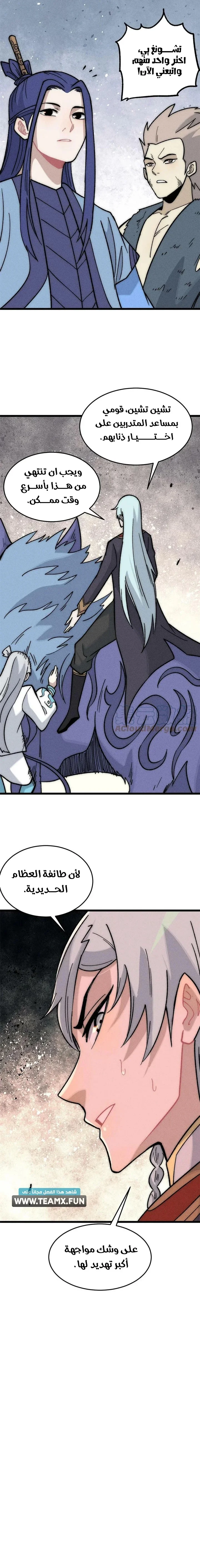 Read All Hail The Sect Leader AR Manga Online