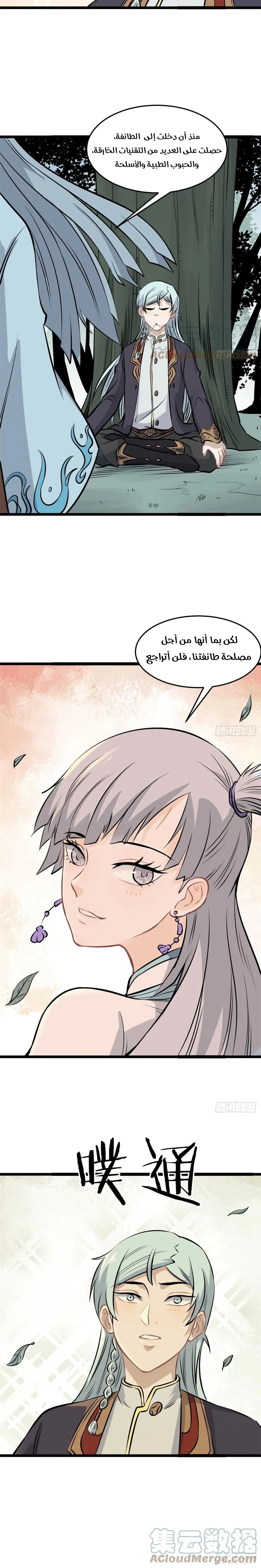 Read All Hail The Sect Leader AR Manga Online
