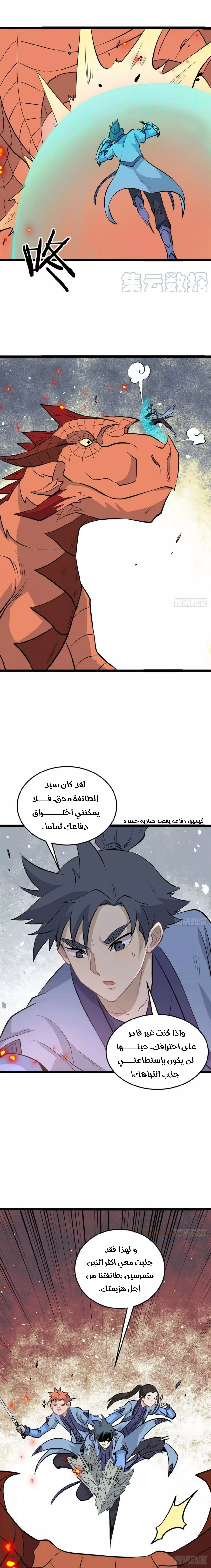 Read All Hail The Sect Leader AR Manga Online