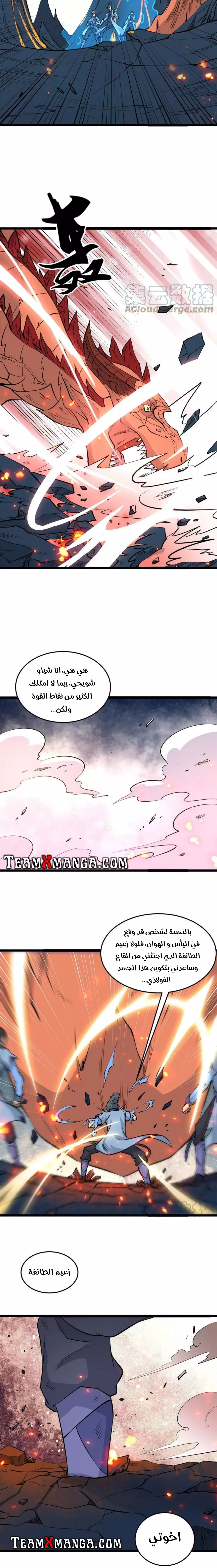 Read All Hail The Sect Leader AR Manga Online