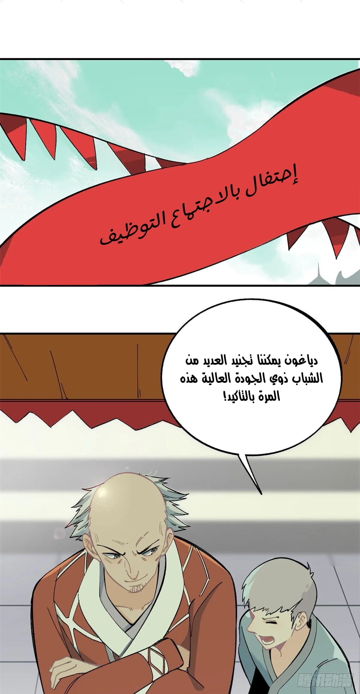Read All Hail The Sect Leader AR Manga Online