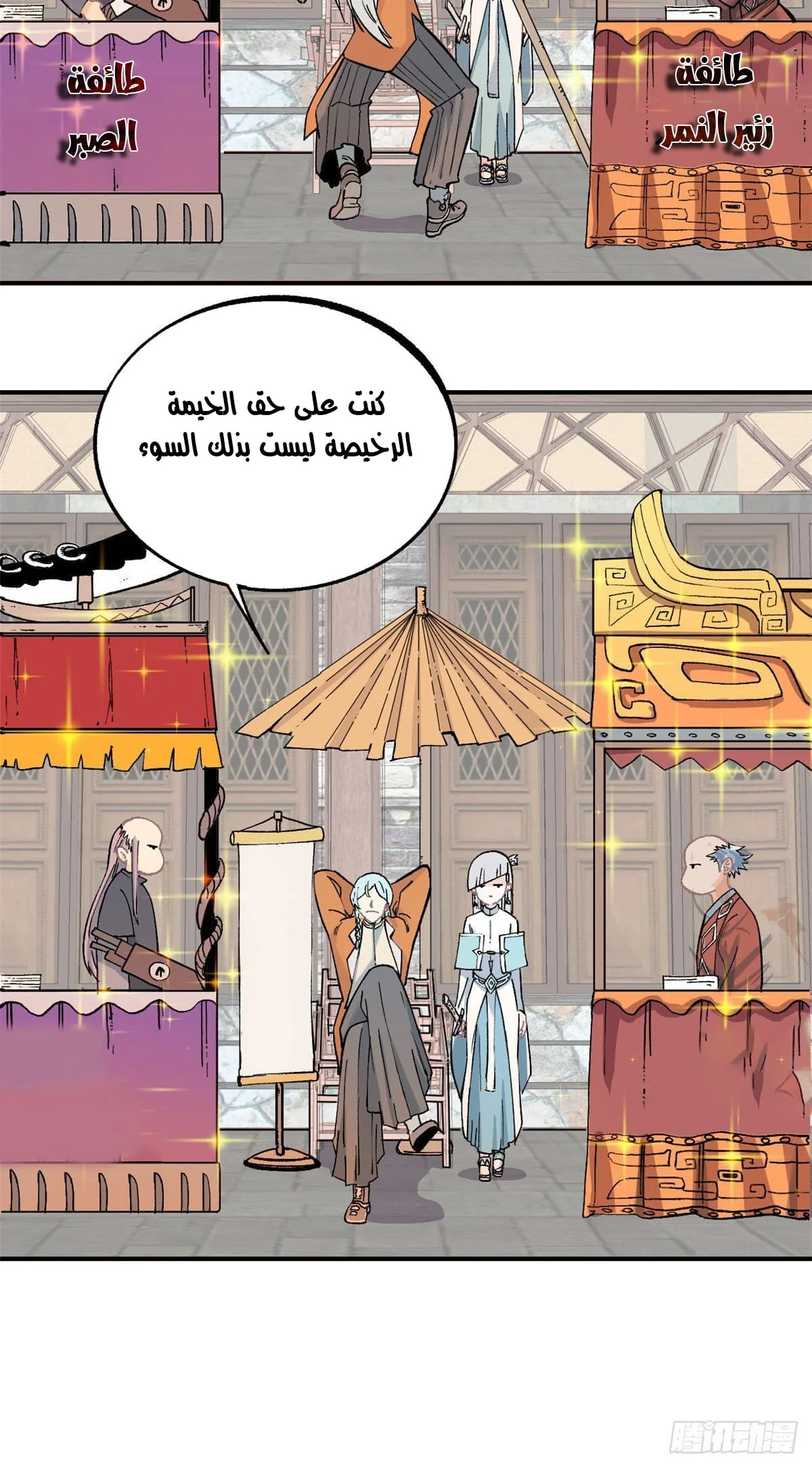 Read All Hail The Sect Leader AR Manga Online