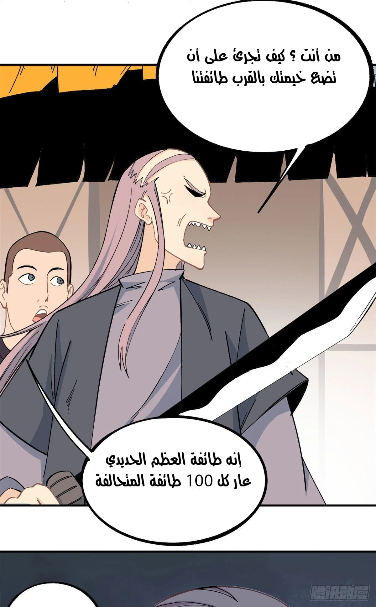 Read All Hail The Sect Leader AR Manga Online