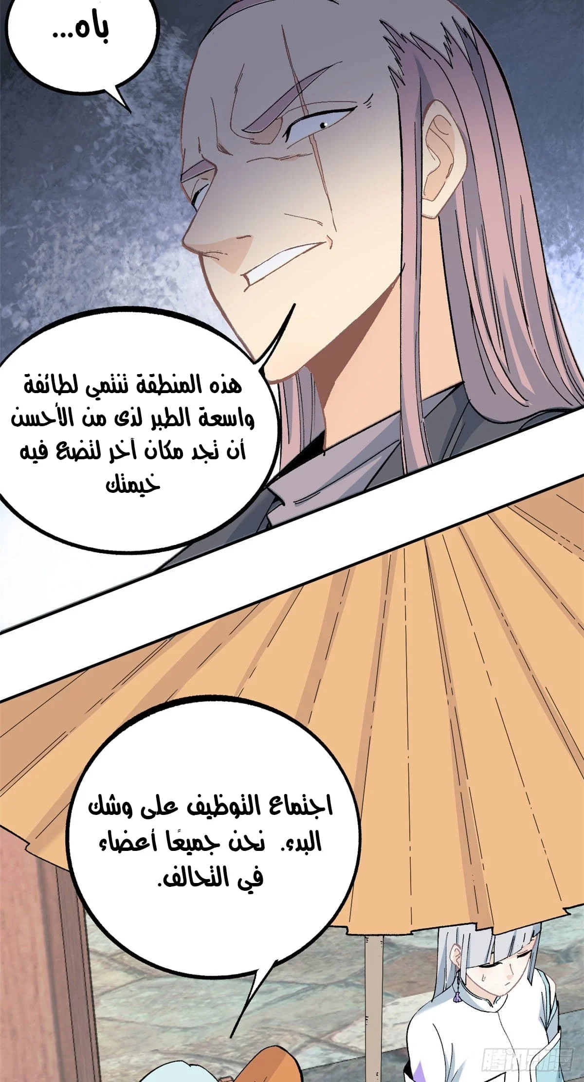 Read All Hail The Sect Leader AR Manga Online