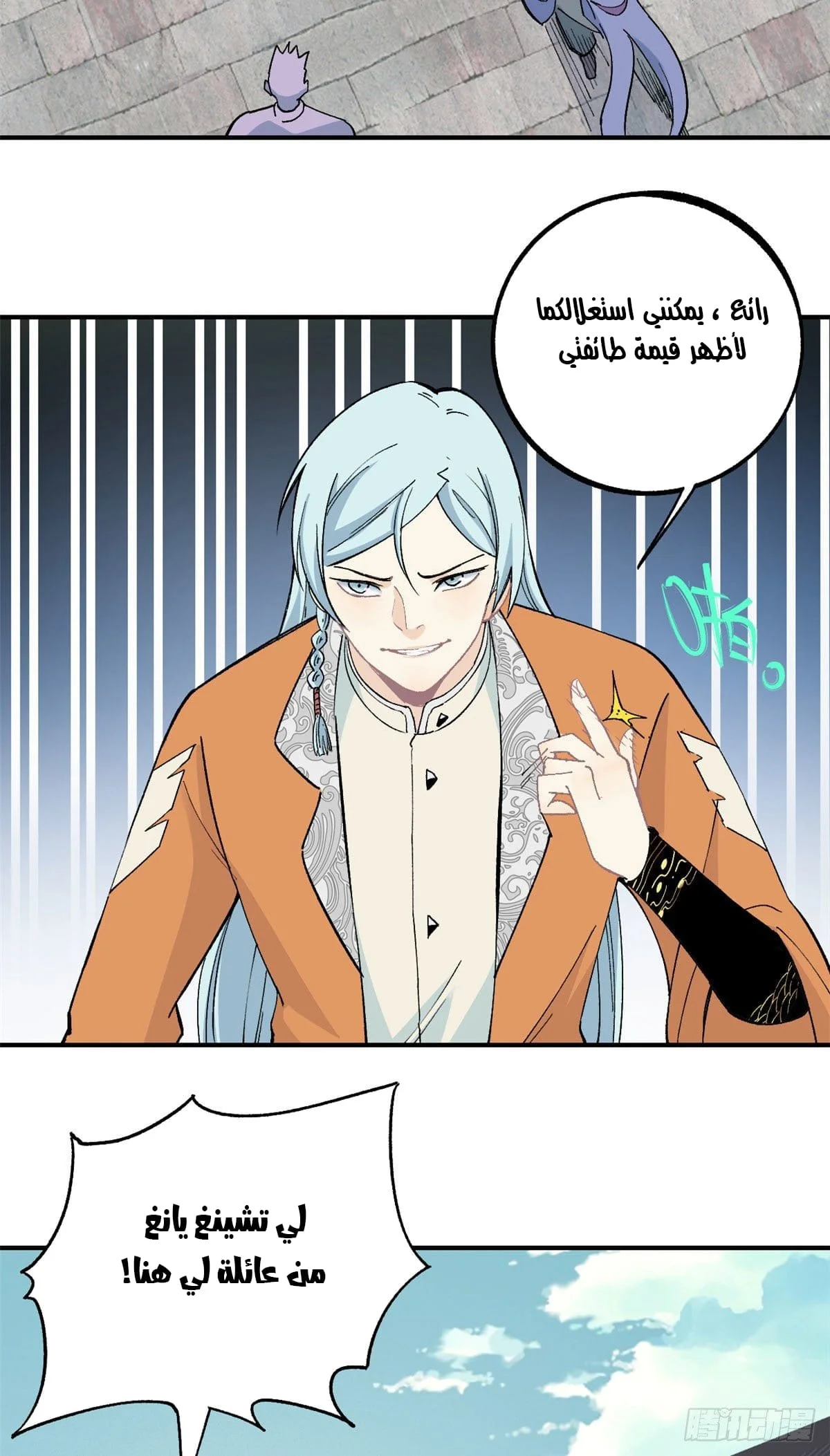 Read All Hail The Sect Leader AR Manga Online
