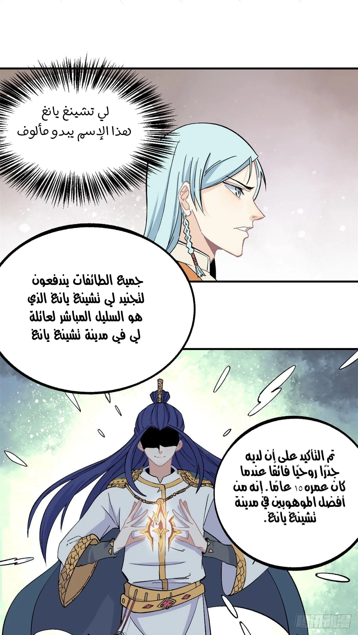 Read All Hail The Sect Leader AR Manga Online