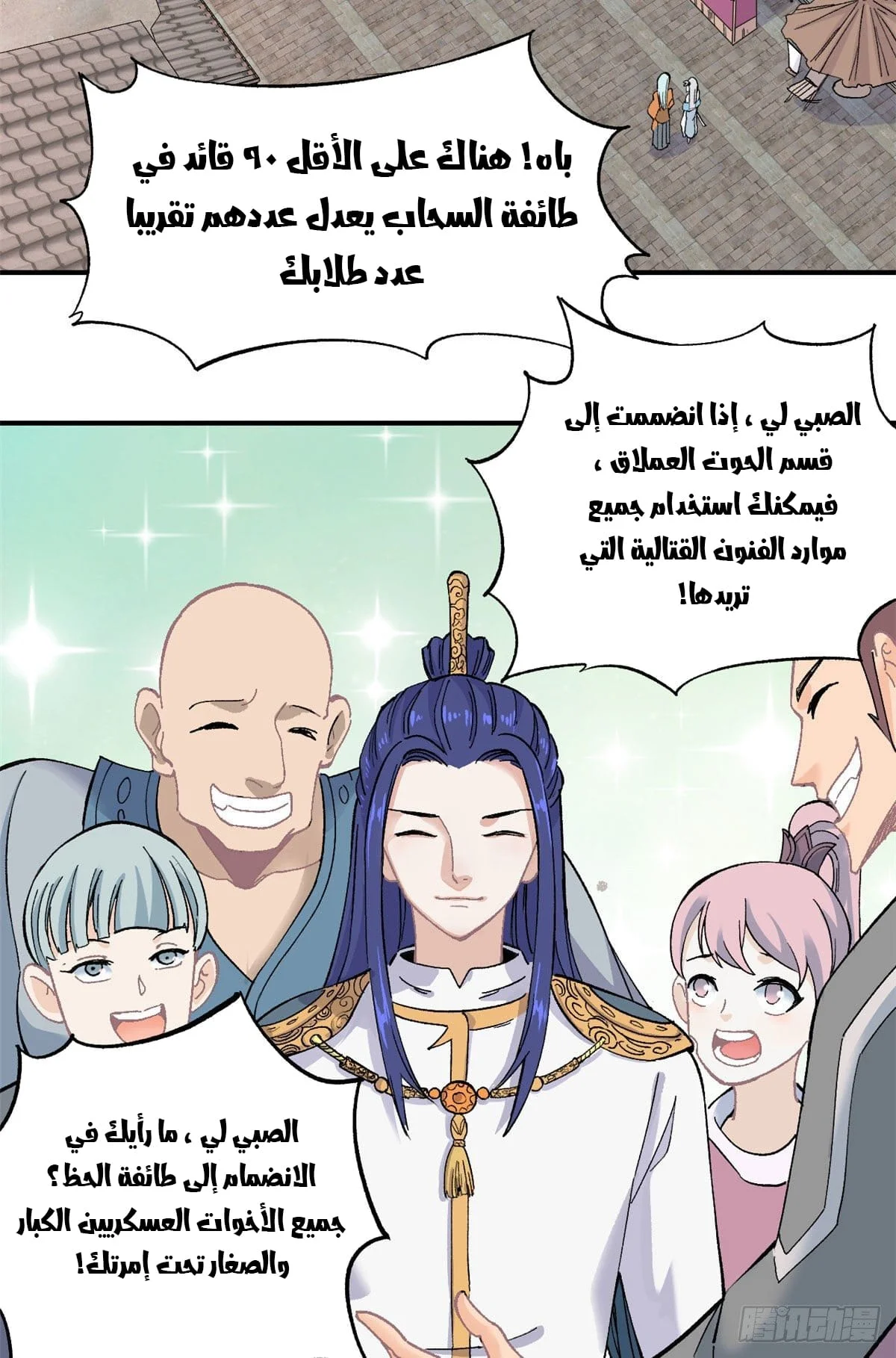 Read All Hail The Sect Leader AR Manga Online