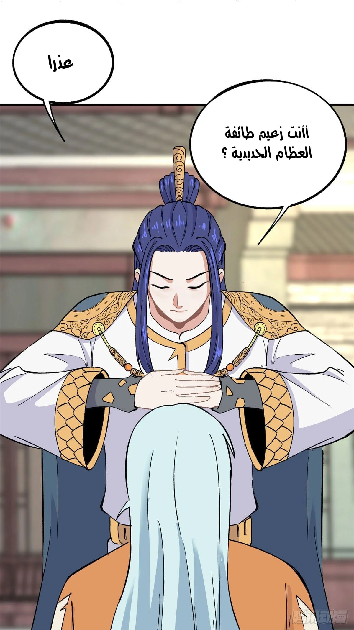 Read All Hail The Sect Leader AR Manga Online
