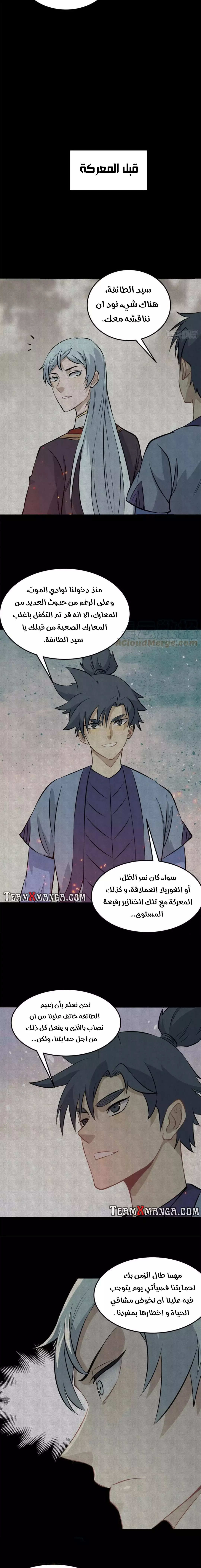 Read All Hail The Sect Leader AR Manga Online